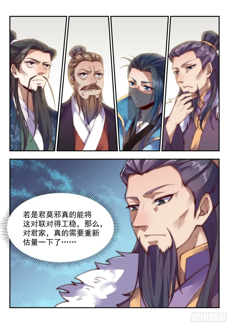 看我独踩文星书院！ 第12页