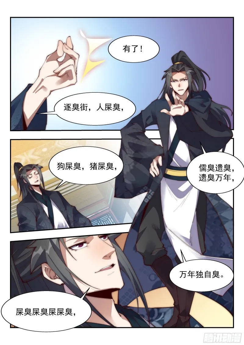 看我独踩文星书院！ 第13页