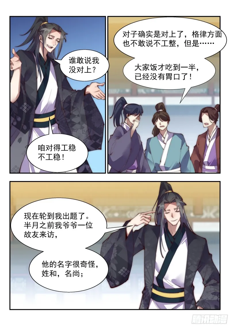 如此下联 第2页
