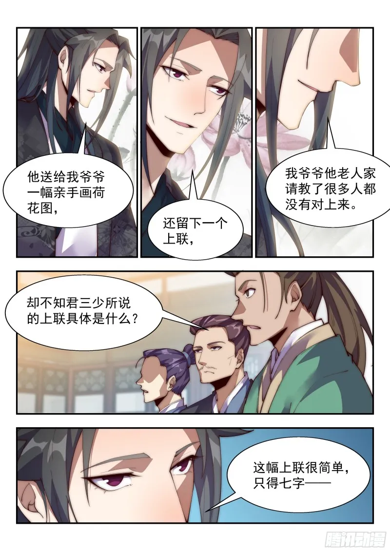 如此下联 第3页