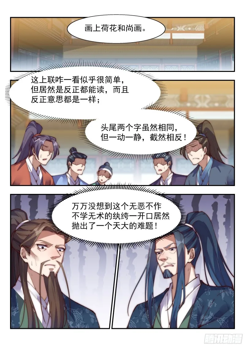如此下联 第4页