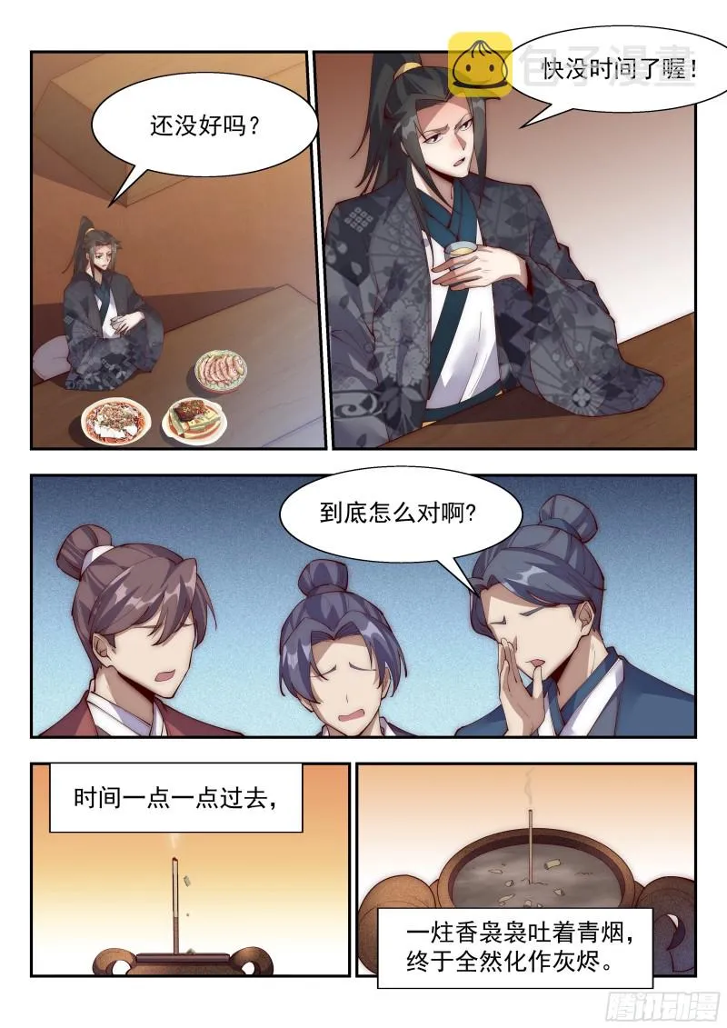 如此下联 第6页