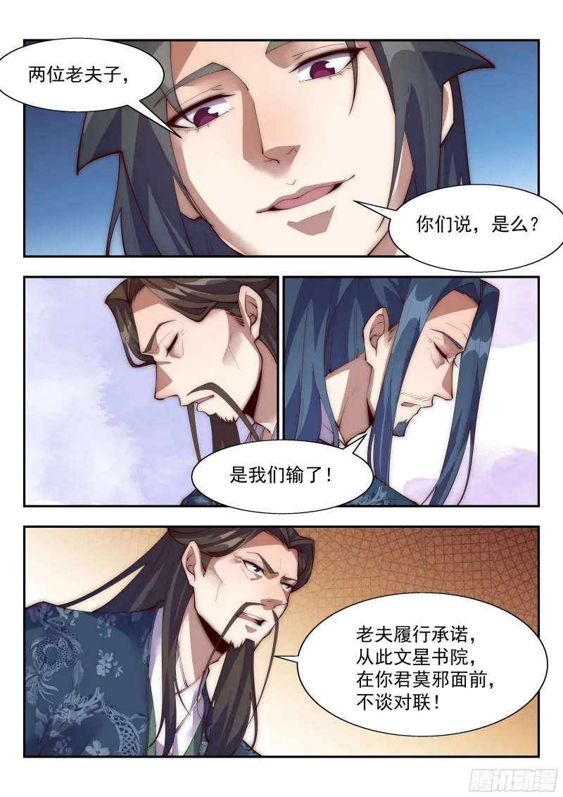 如此下联 第8页