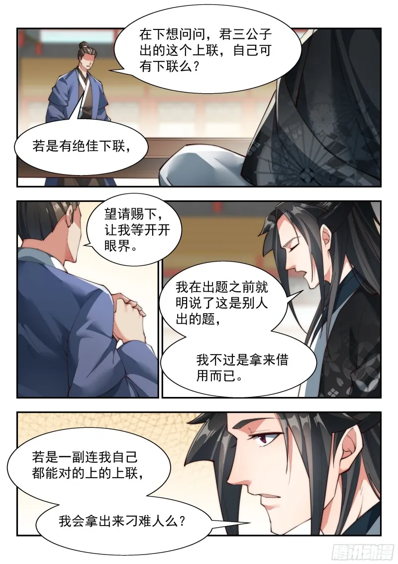 如此下联 第10页