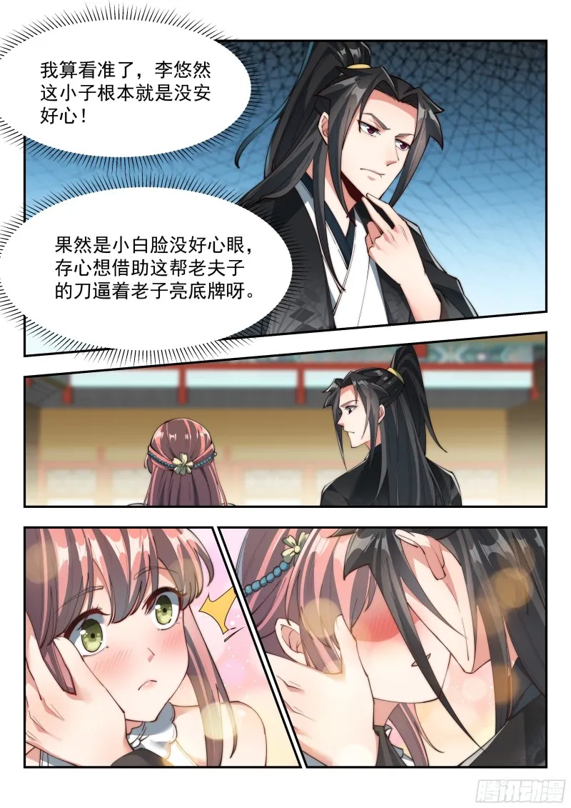 如此下联 第12页