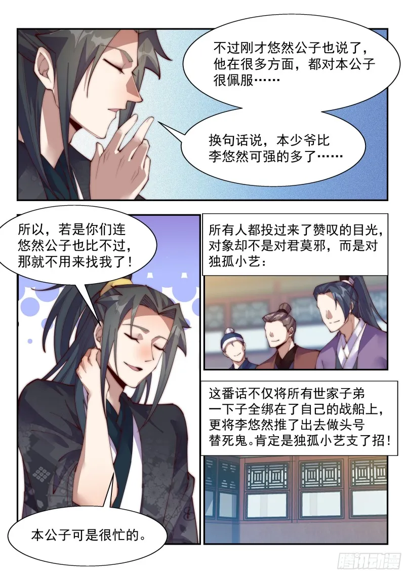 快枪手啊！ 第3页