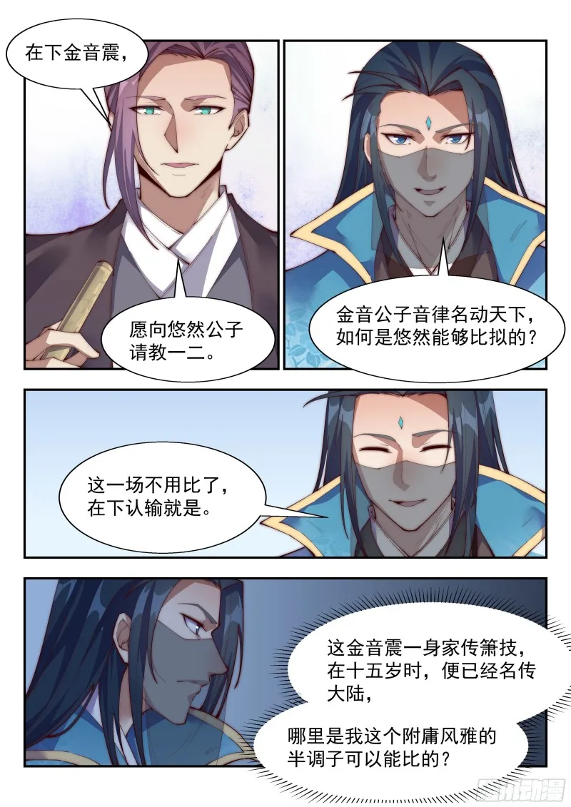 快枪手啊！ 第6页