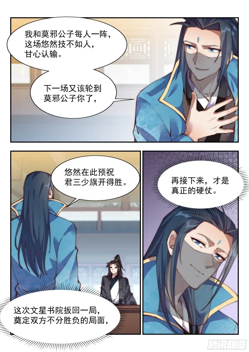 快枪手啊！ 第7页