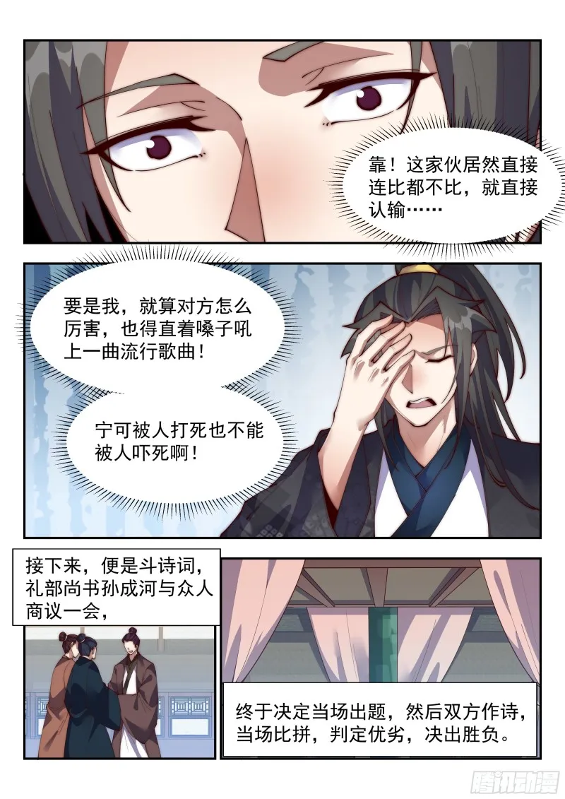 快枪手啊！ 第8页