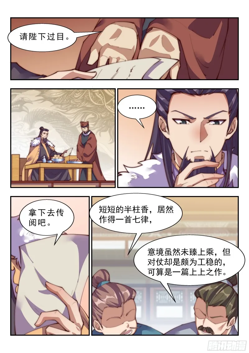 快枪手啊！ 第11页