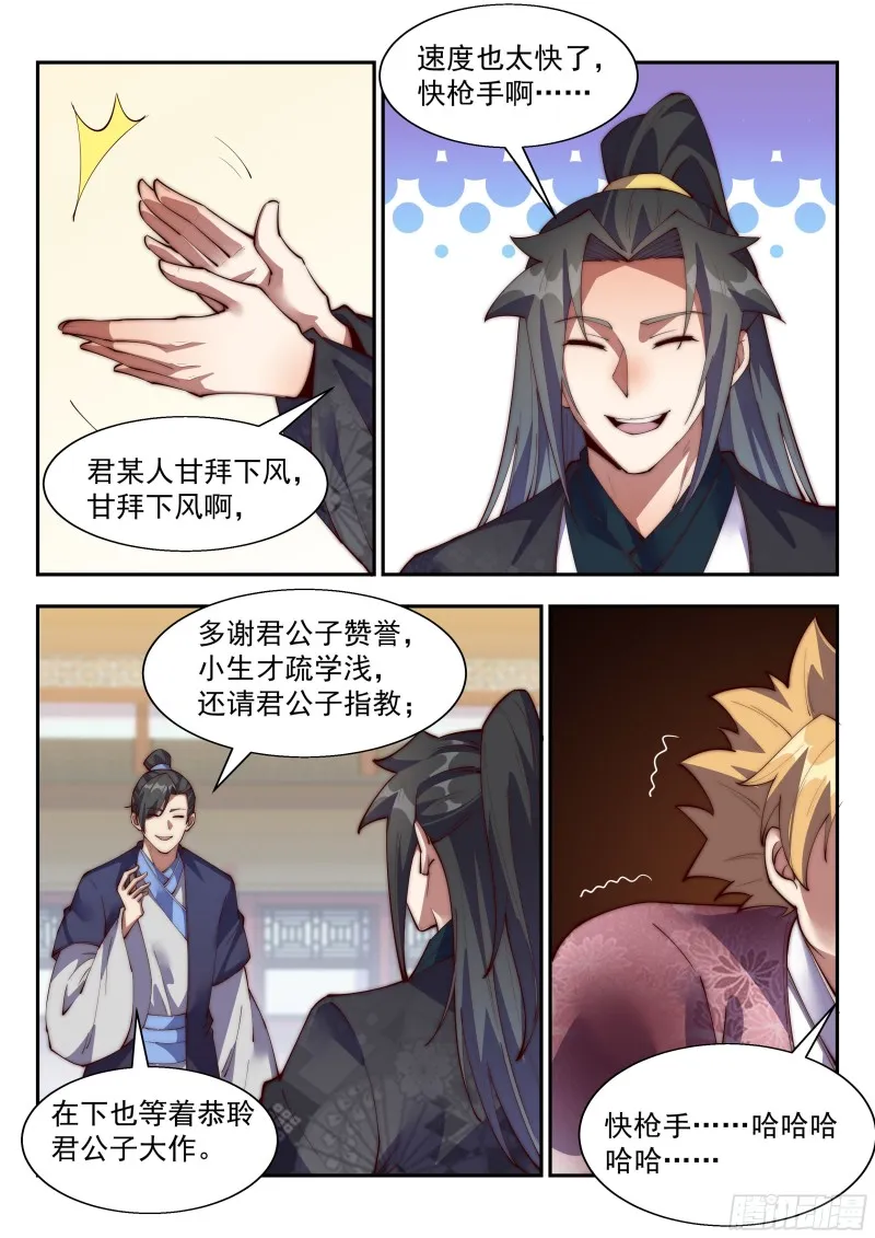 快枪手啊！ 第12页