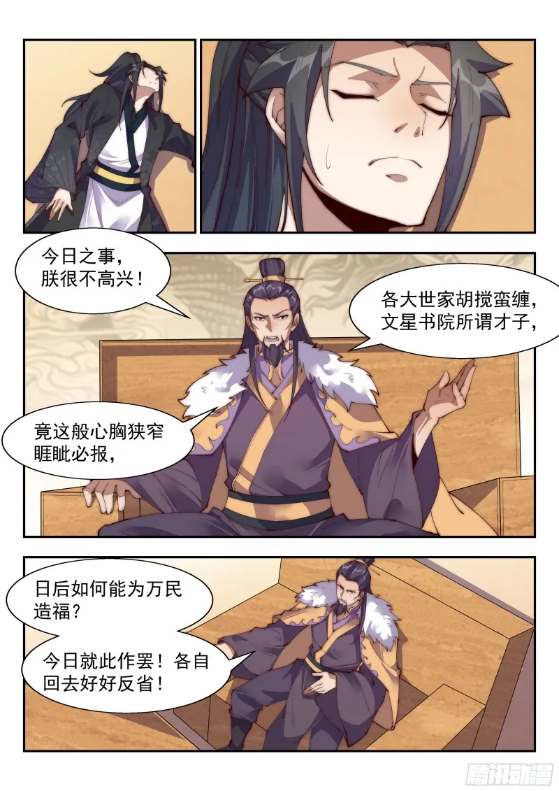 东方世家 第2页
