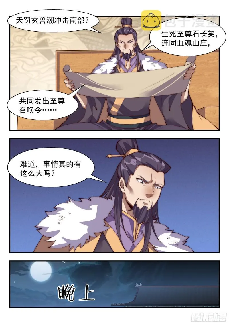 东方世家 第4页