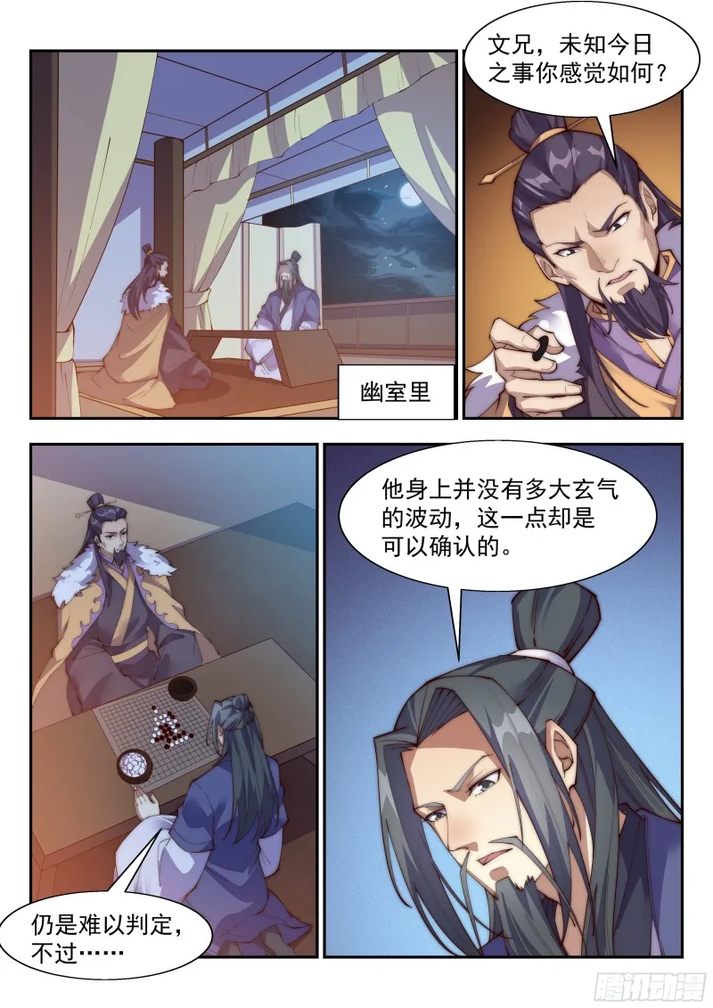 东方世家 第5页