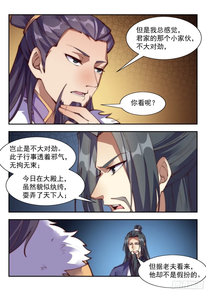 东方世家 第6页