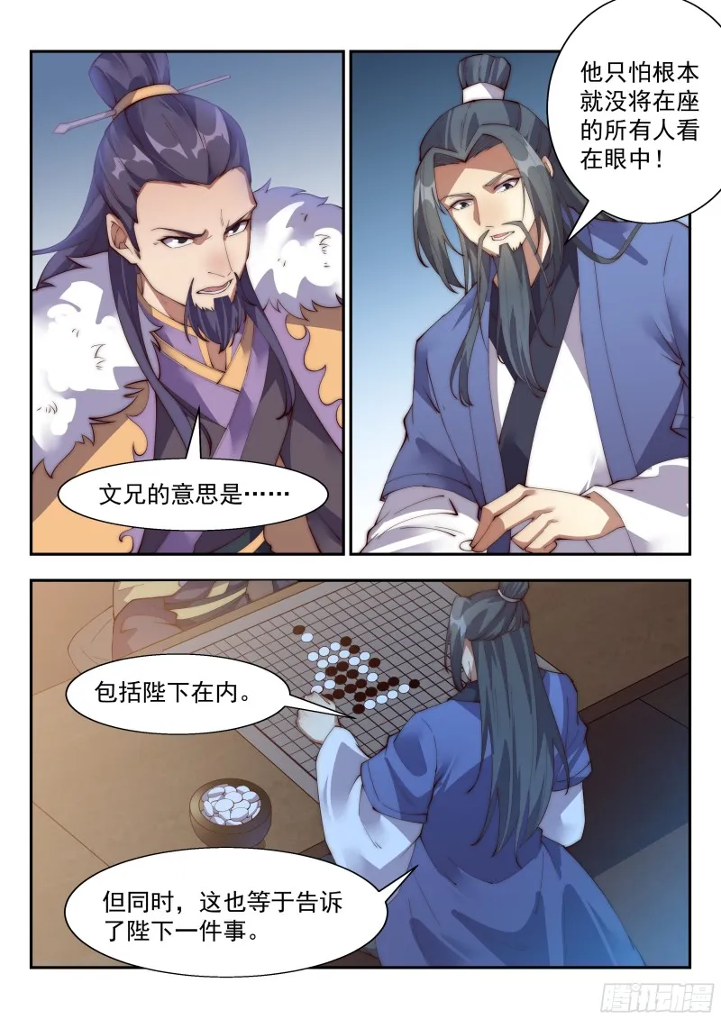 东方世家 第7页