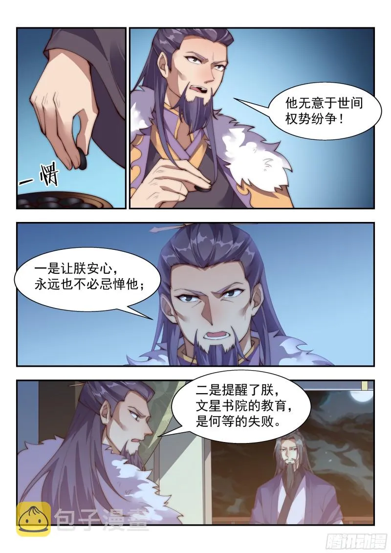 东方世家 第8页