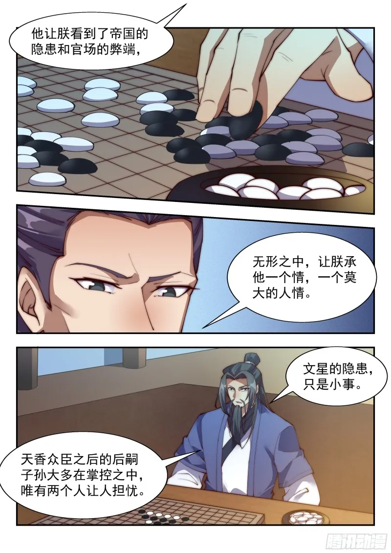 东方世家 第9页