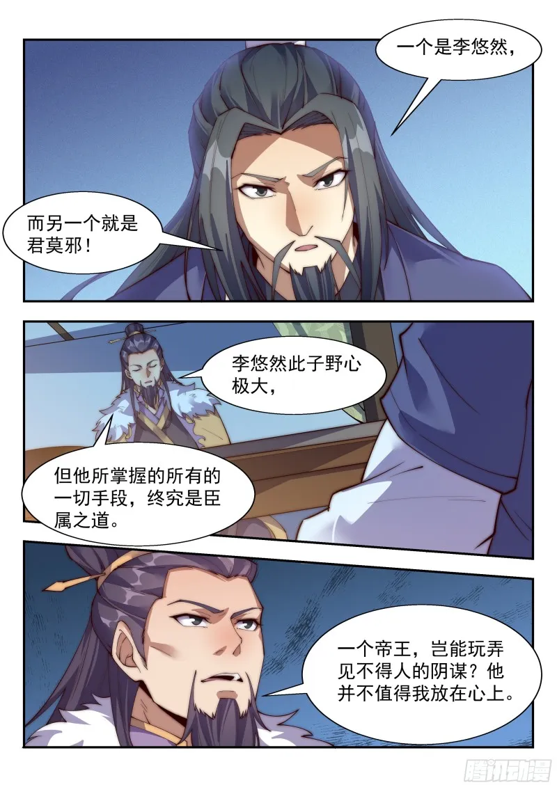 东方世家 第10页