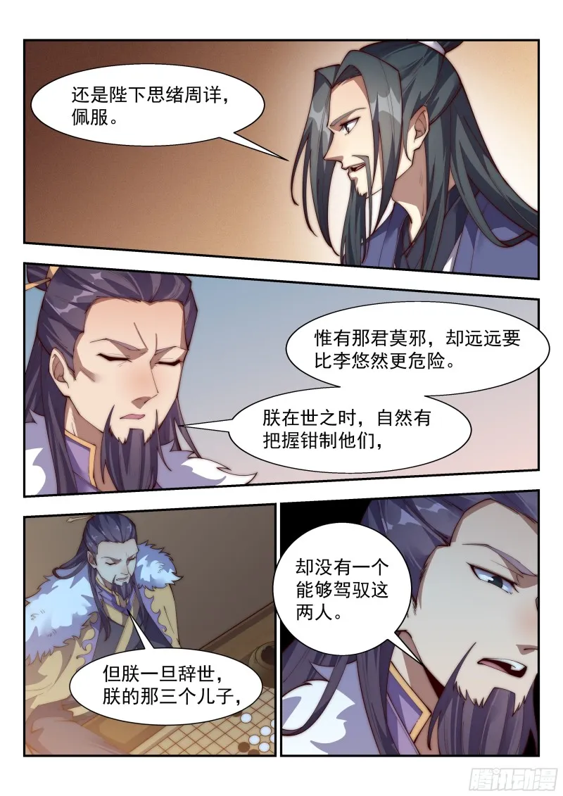 东方世家 第11页