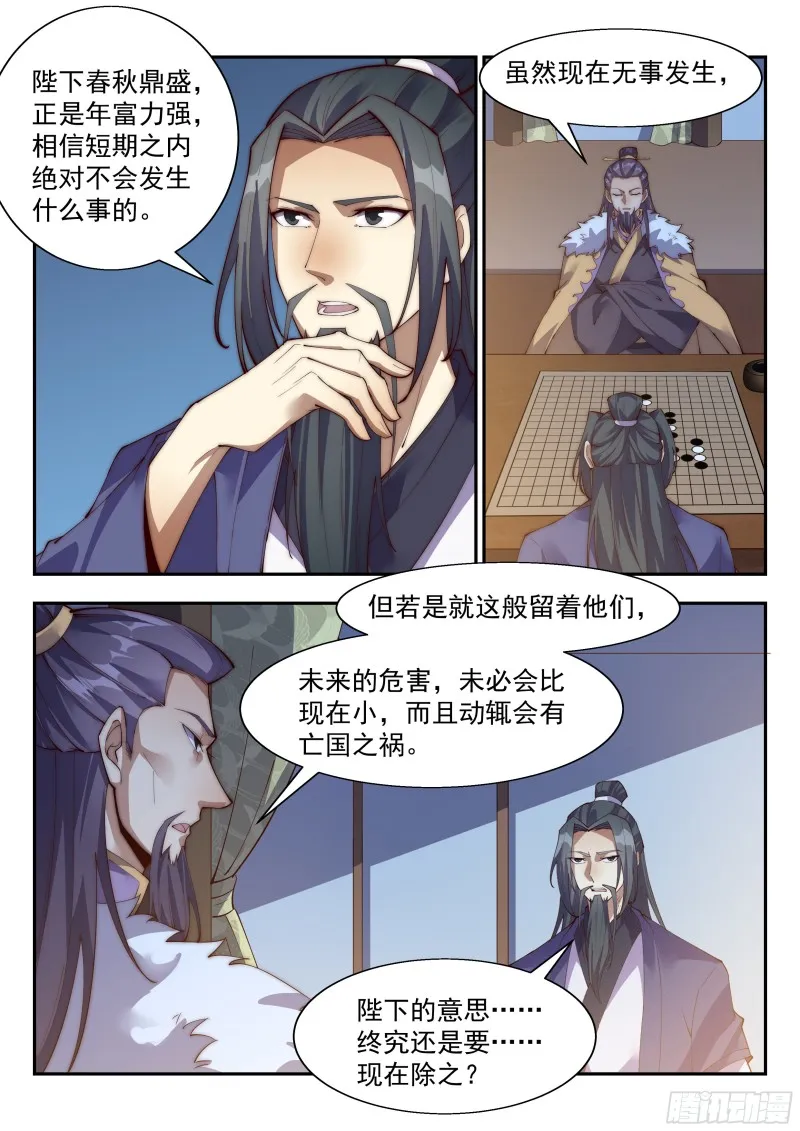 东方世家 第12页