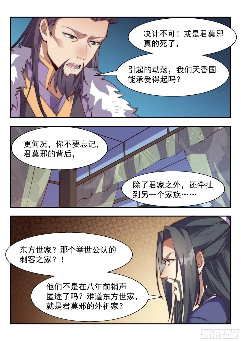 东方世家 第13页