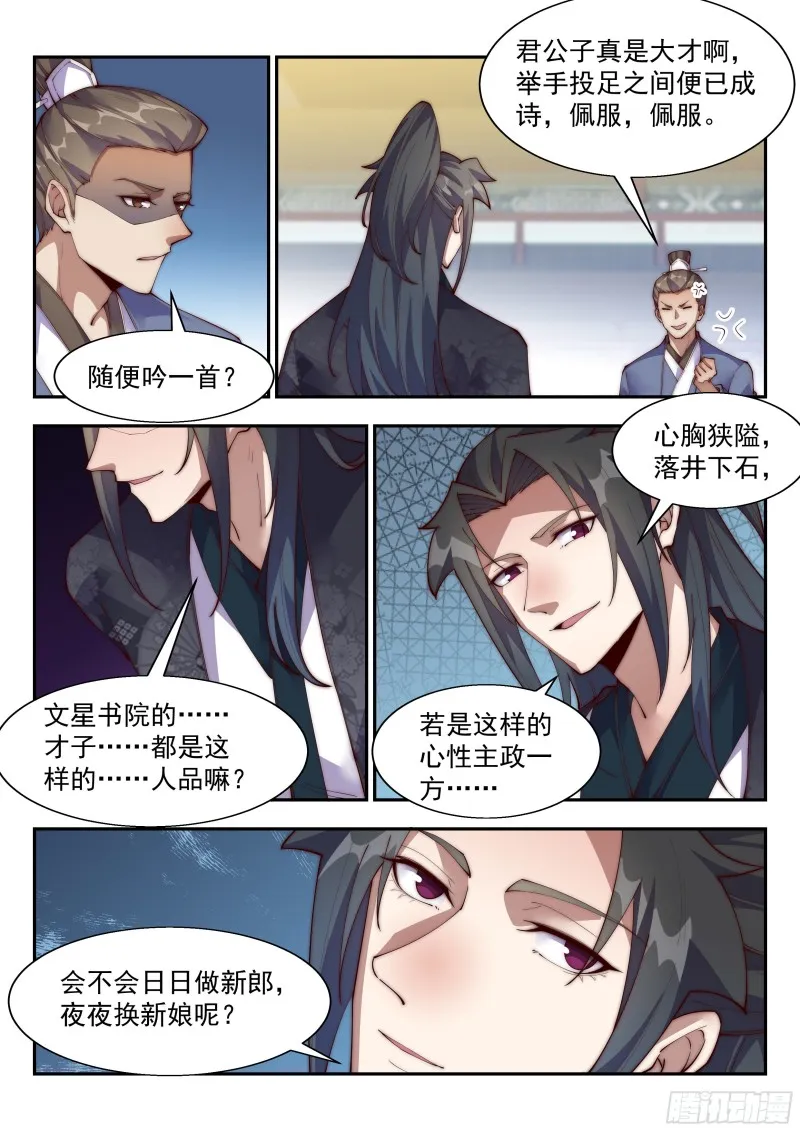 我骂不死你们！ 第2页