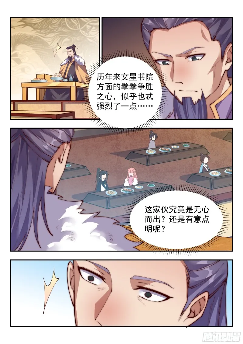 我骂不死你们！ 第3页