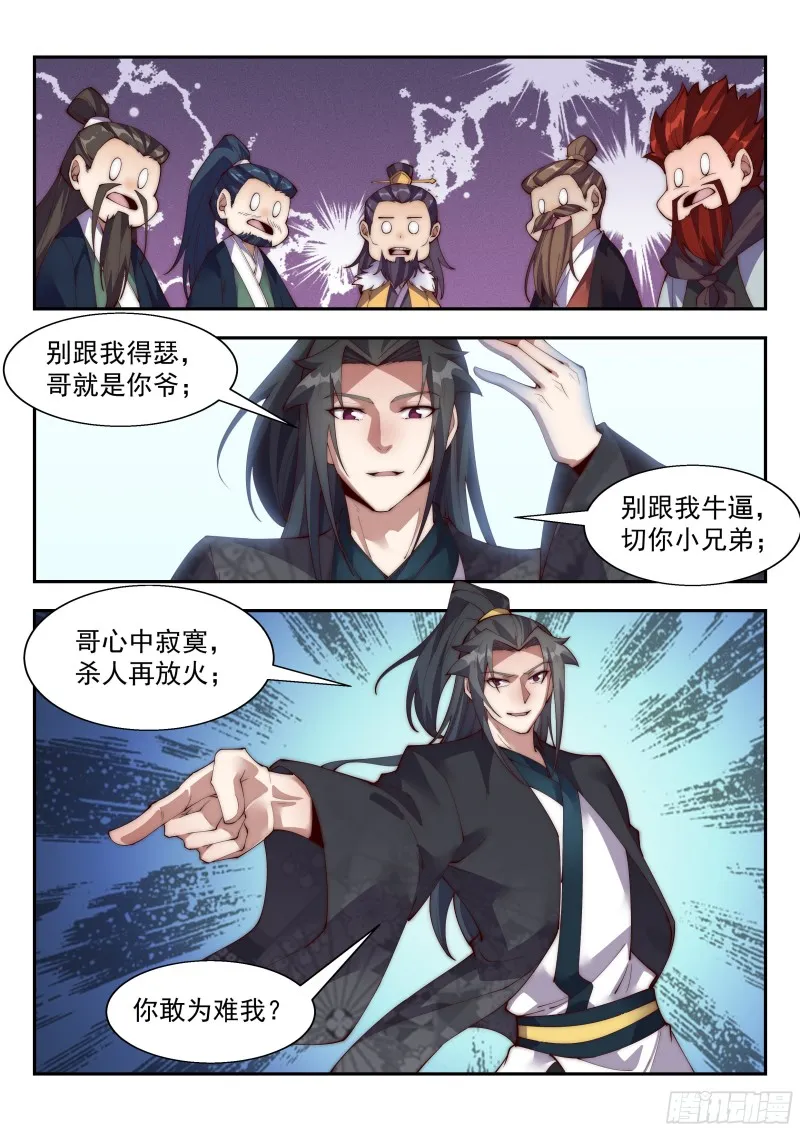 我骂不死你们！ 第6页