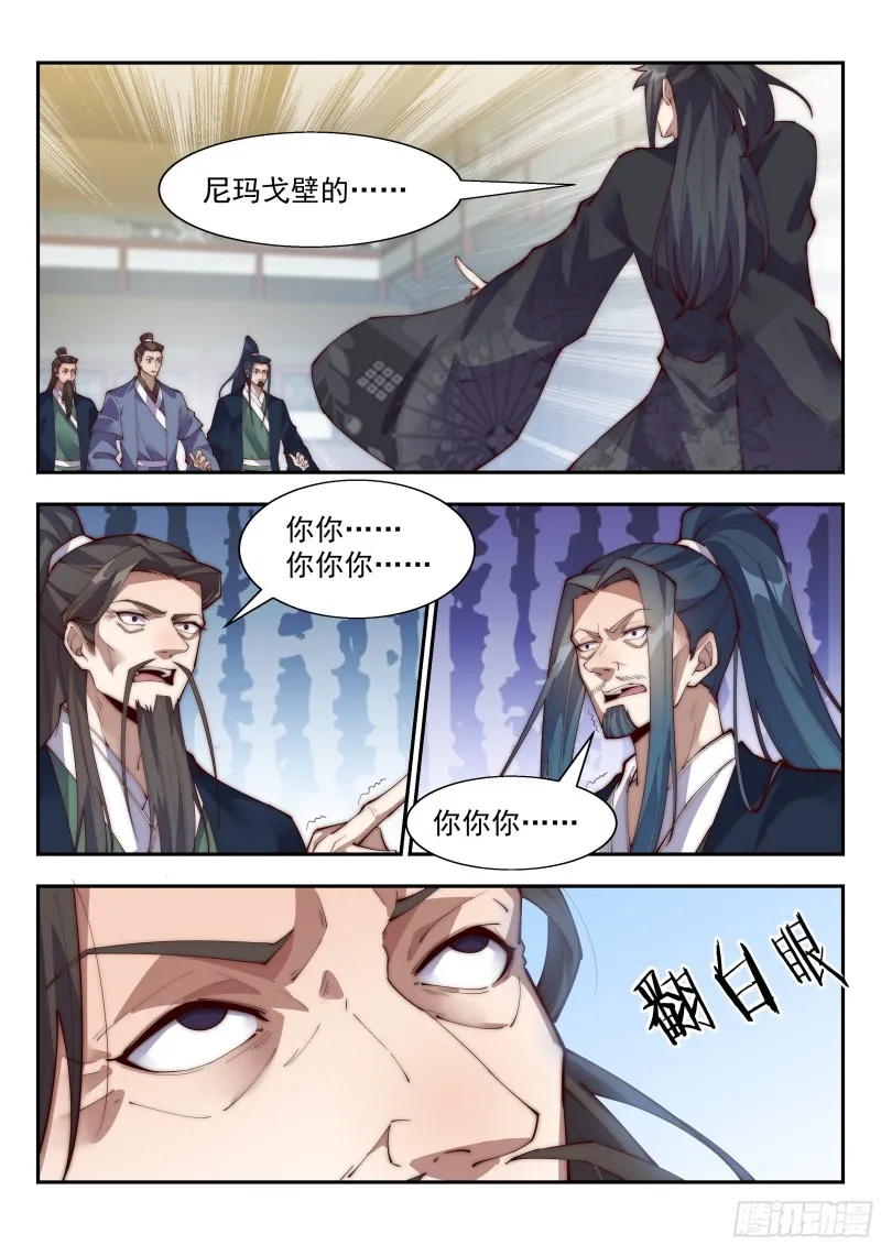 我骂不死你们！ 第7页