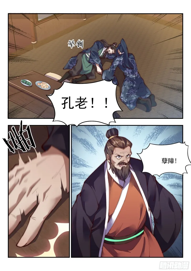 我骂不死你们！ 第8页