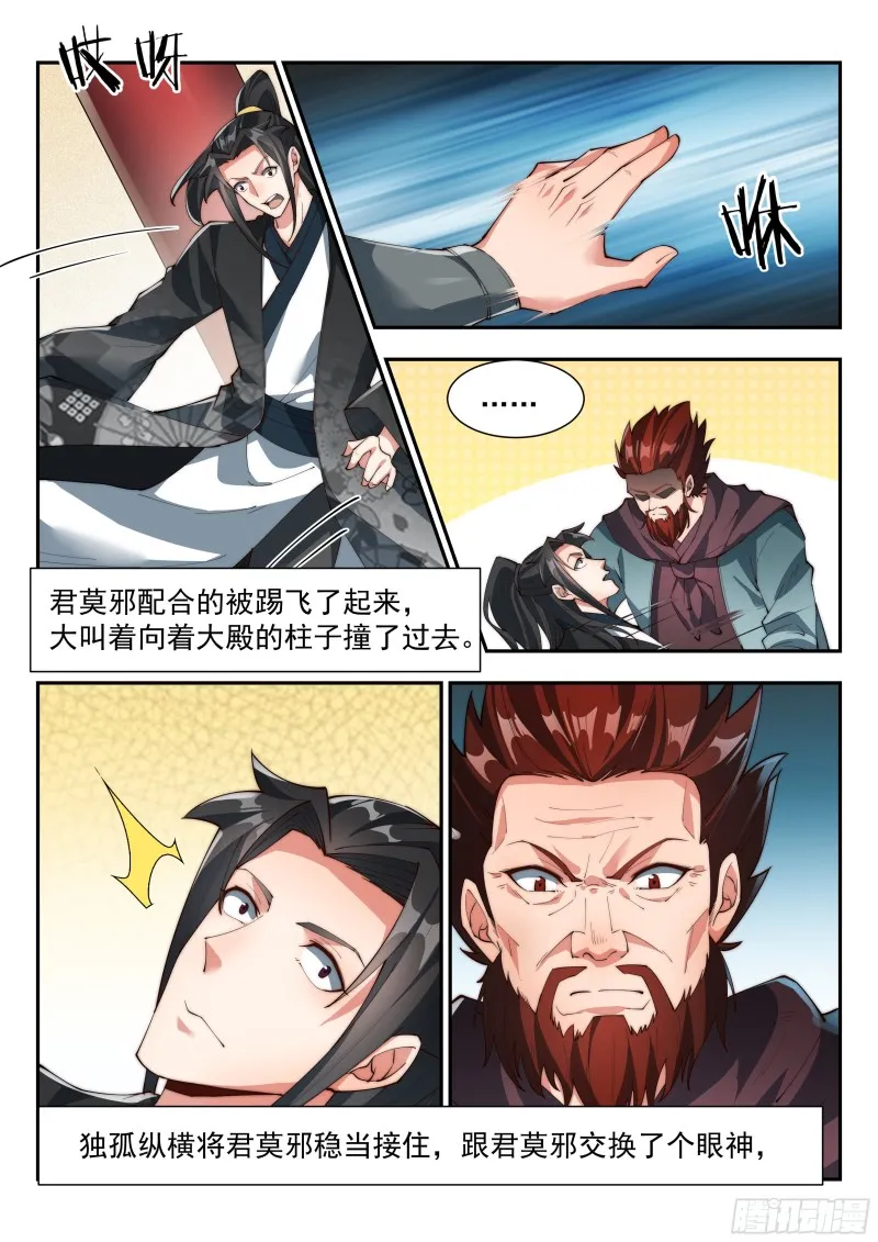 我骂不死你们！ 第10页