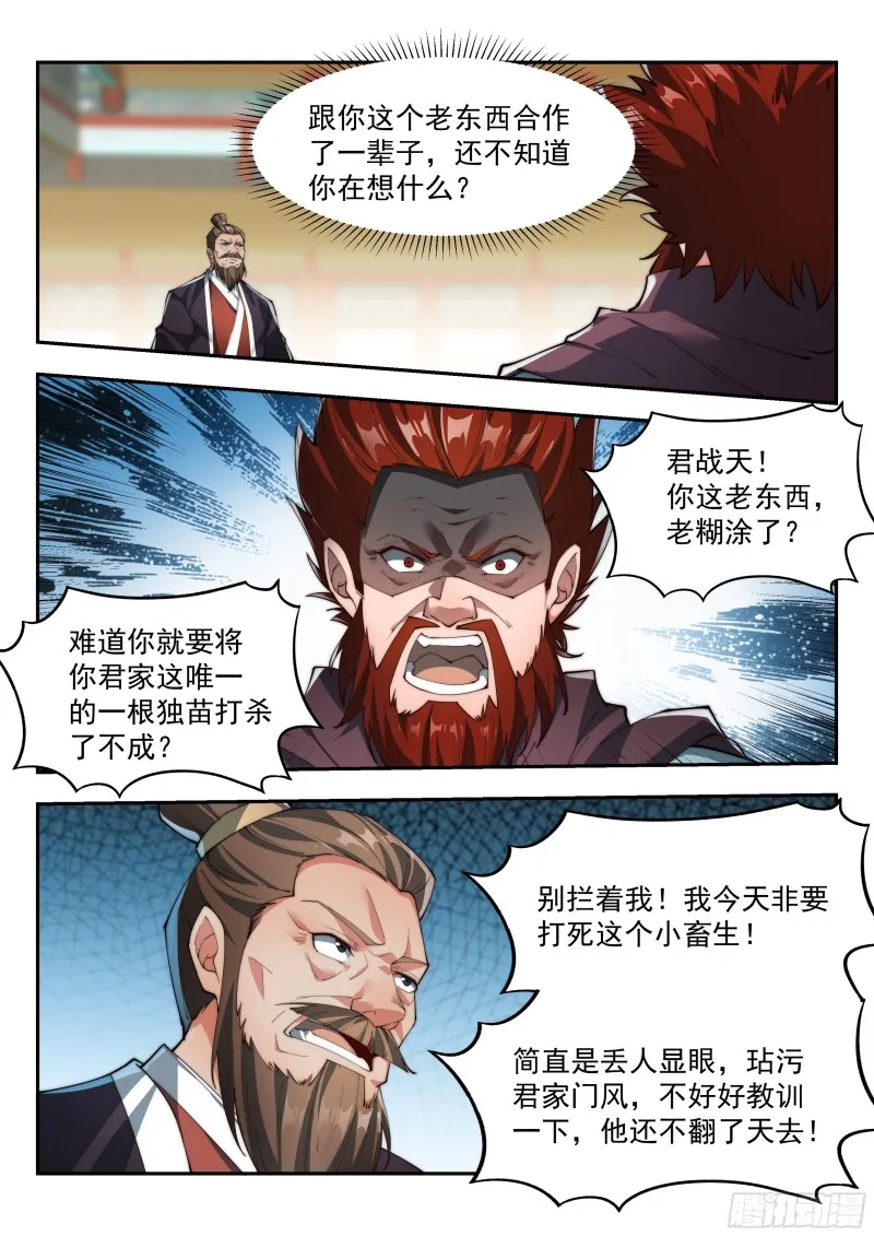 我骂不死你们！ 第11页