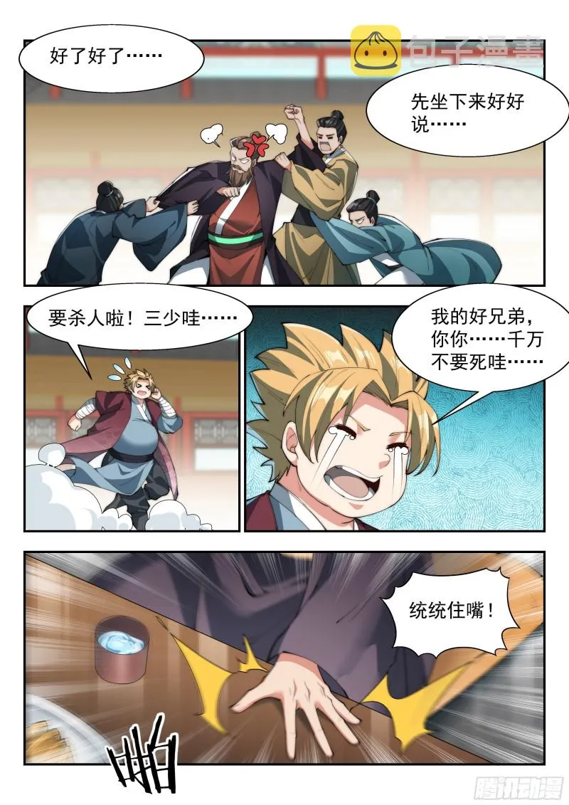 我骂不死你们！ 第12页