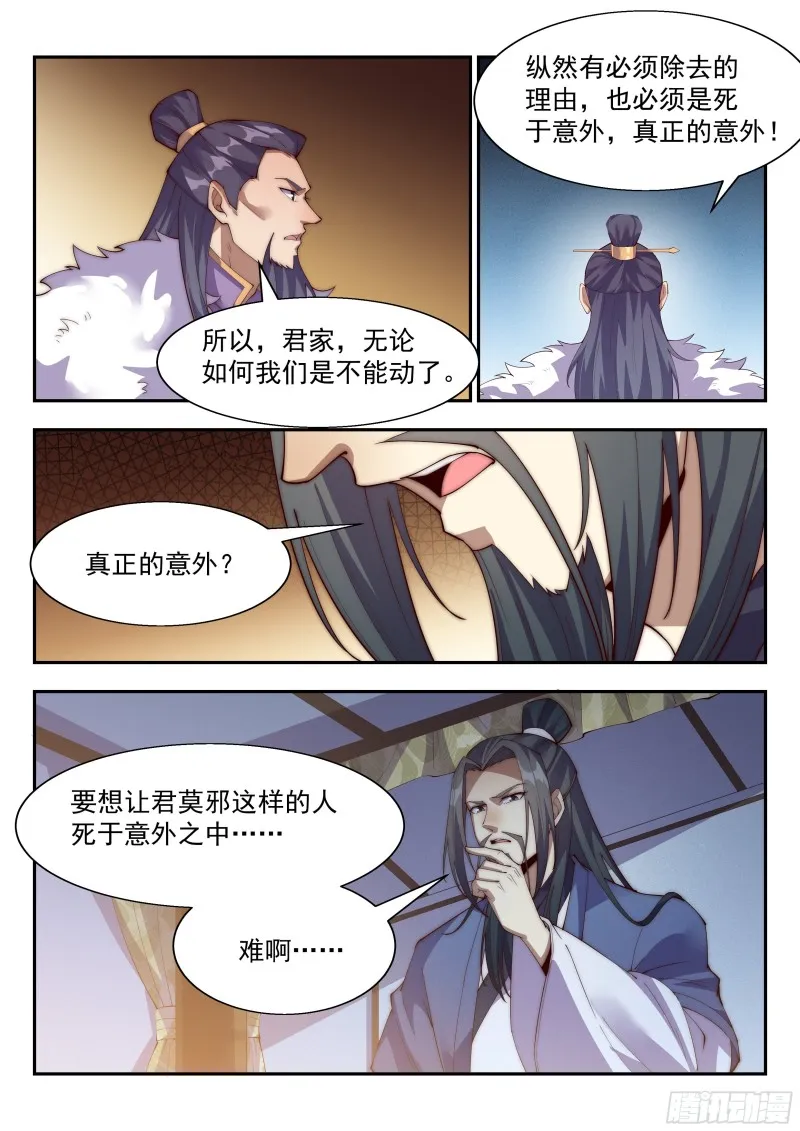 这才是胯下有鸟的男子汉！ 第3页