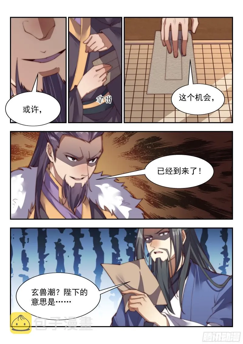 这才是胯下有鸟的男子汉！ 第4页