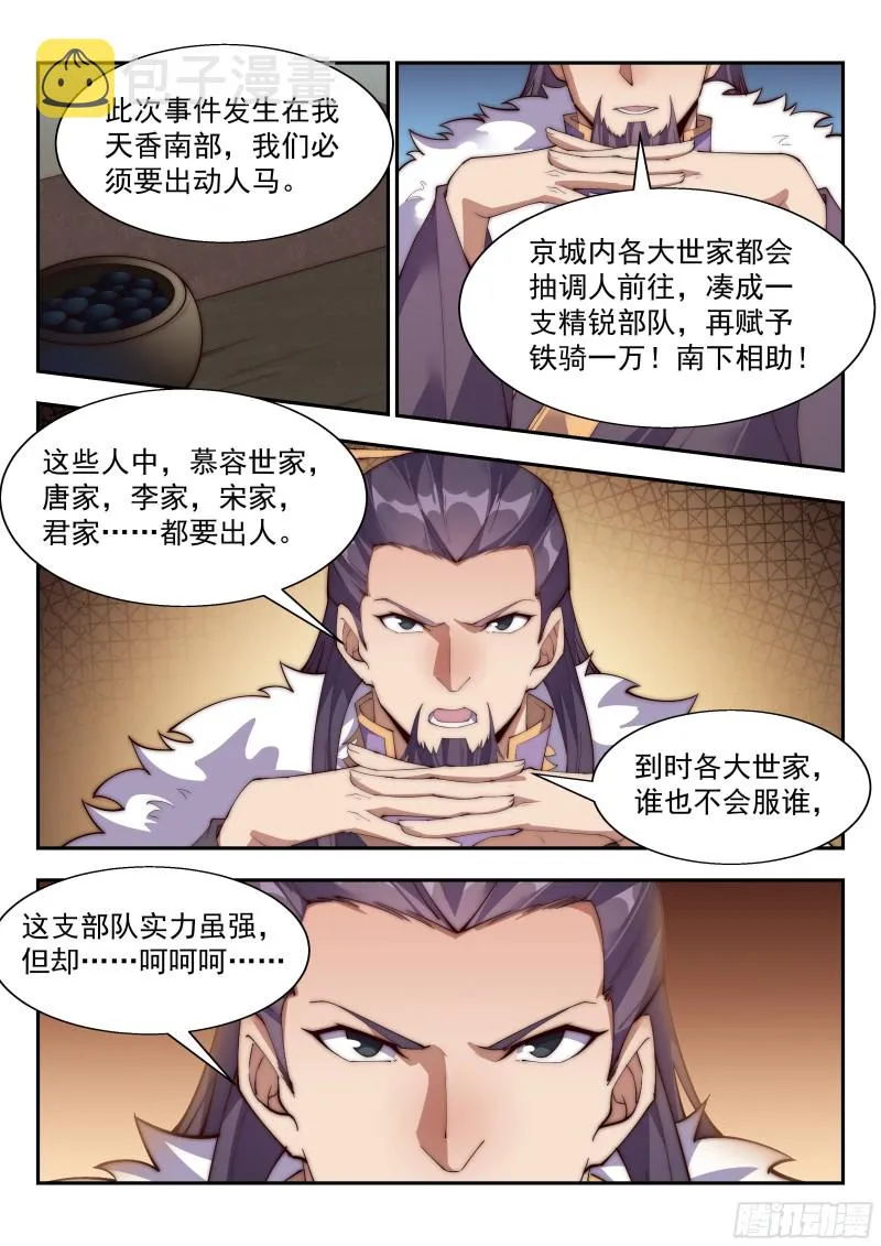 这才是胯下有鸟的男子汉！ 第5页
