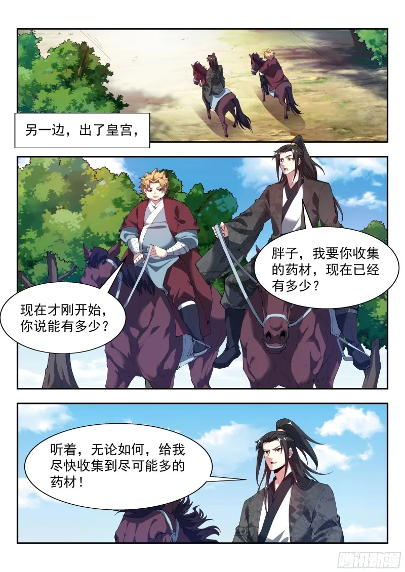 这才是胯下有鸟的男子汉！ 第7页