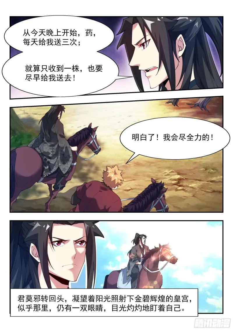 这才是胯下有鸟的男子汉！ 第8页