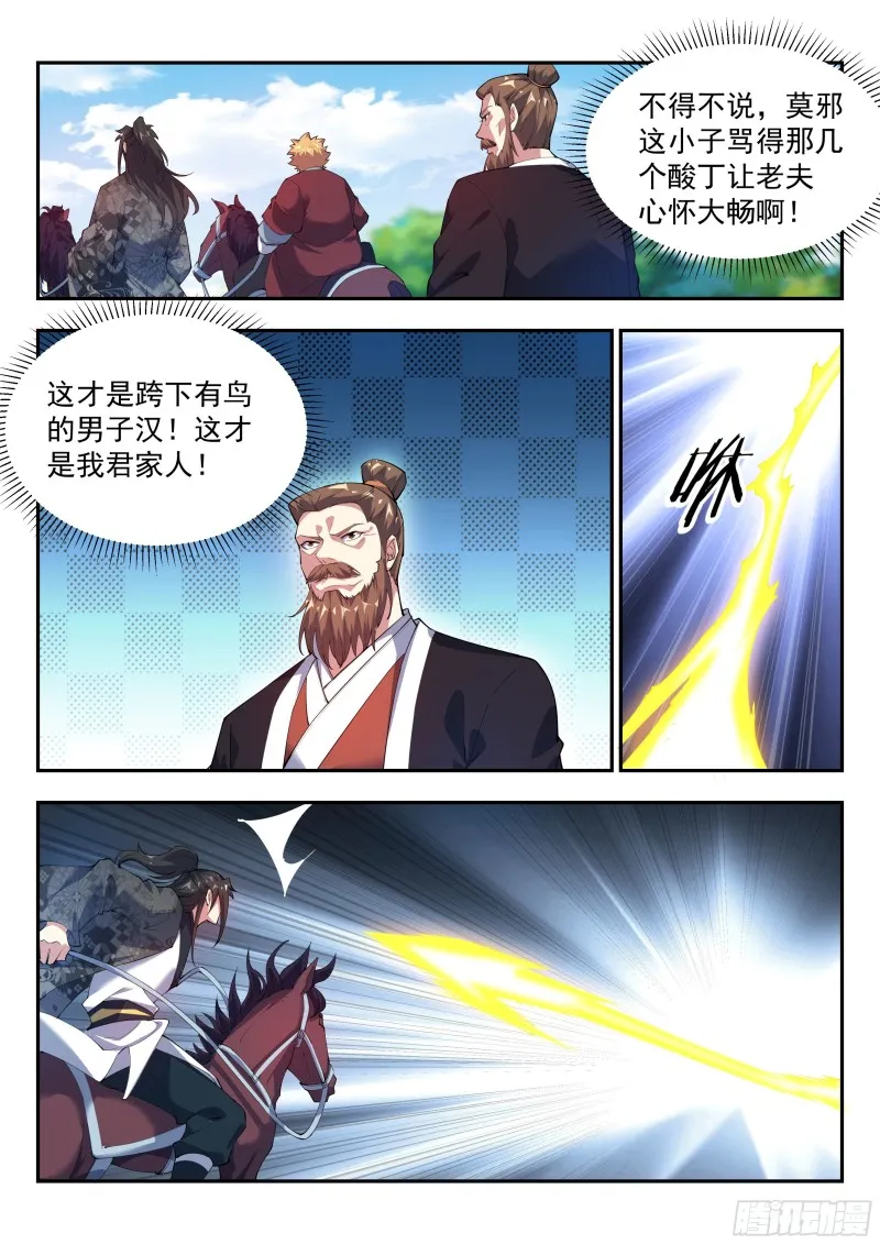 这才是胯下有鸟的男子汉！ 第9页