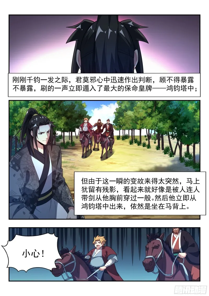 这才是胯下有鸟的男子汉！ 第12页