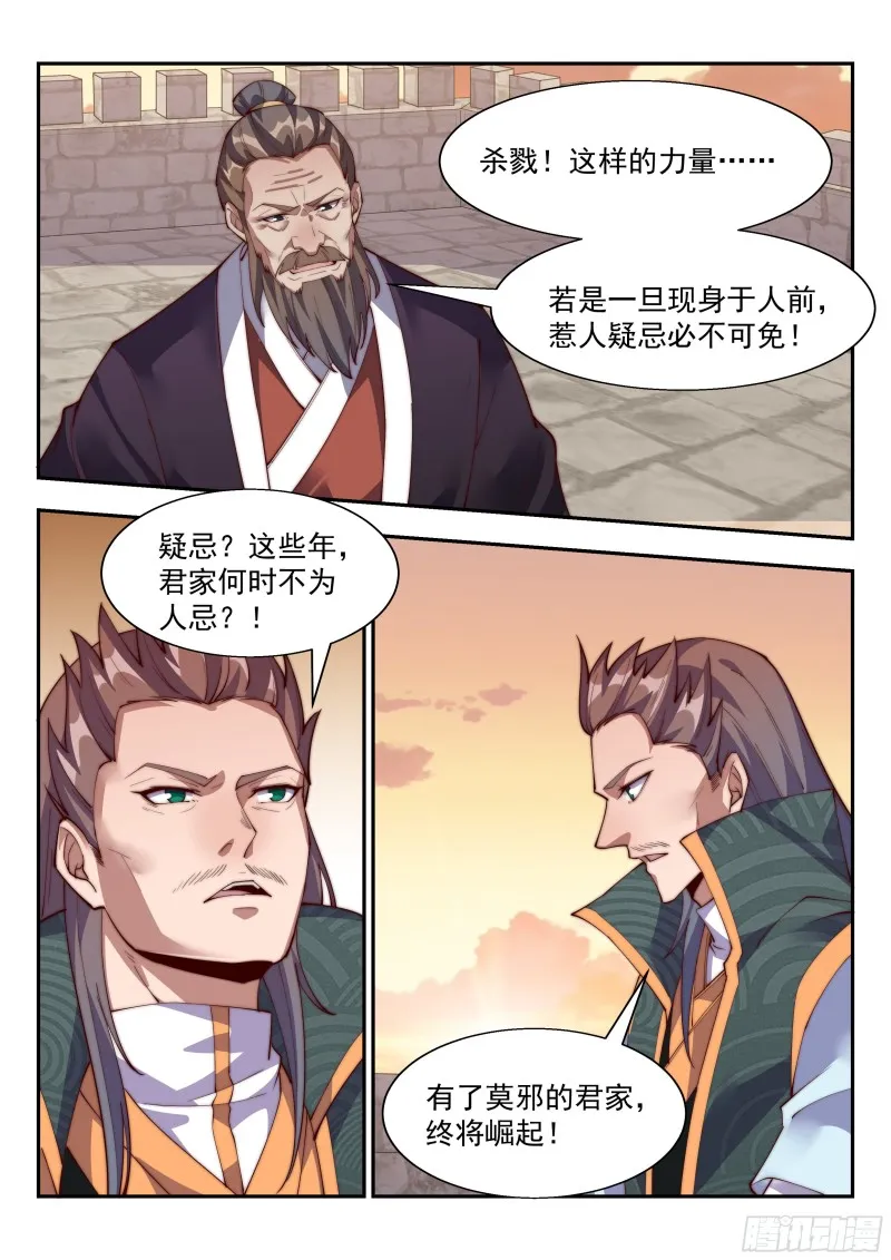 不成强者，唯死而已 第2页