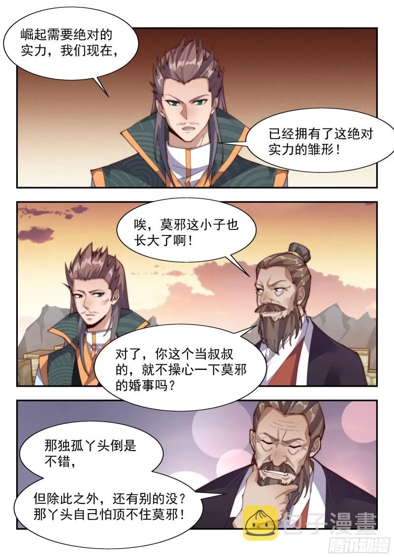 不成强者，唯死而已 第3页