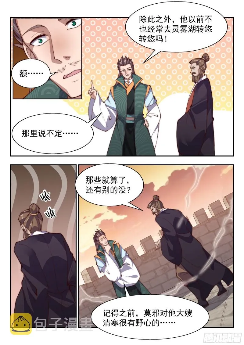 不成强者，唯死而已 第4页