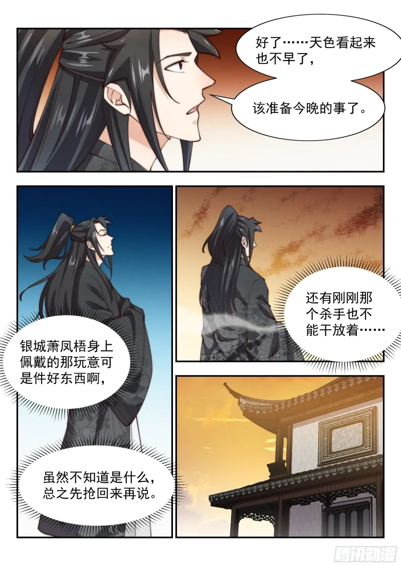 不成强者，唯死而已 第6页