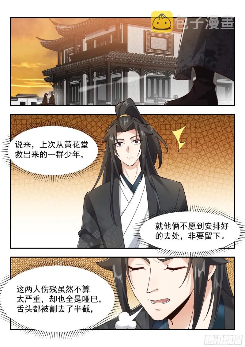 不成强者，唯死而已 第7页