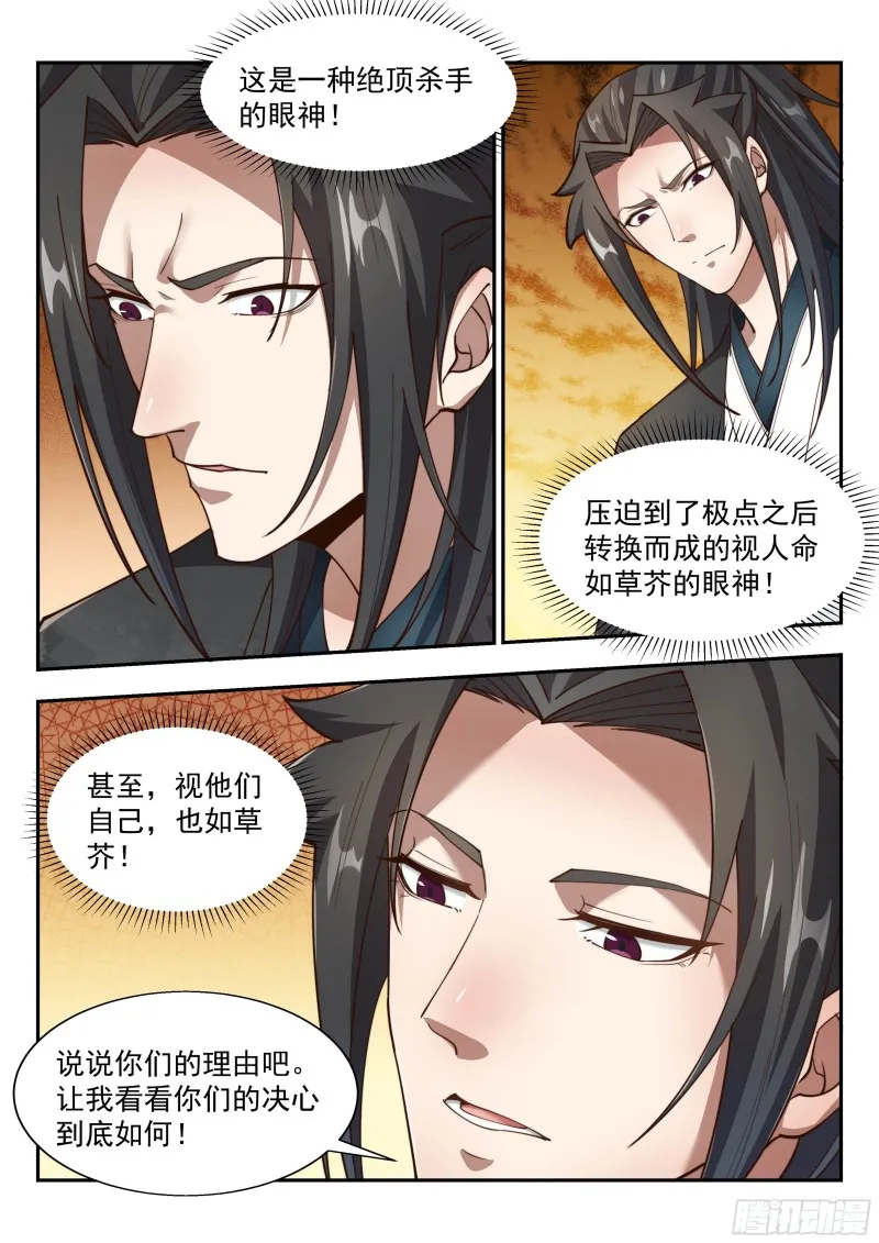 不成强者，唯死而已 第9页