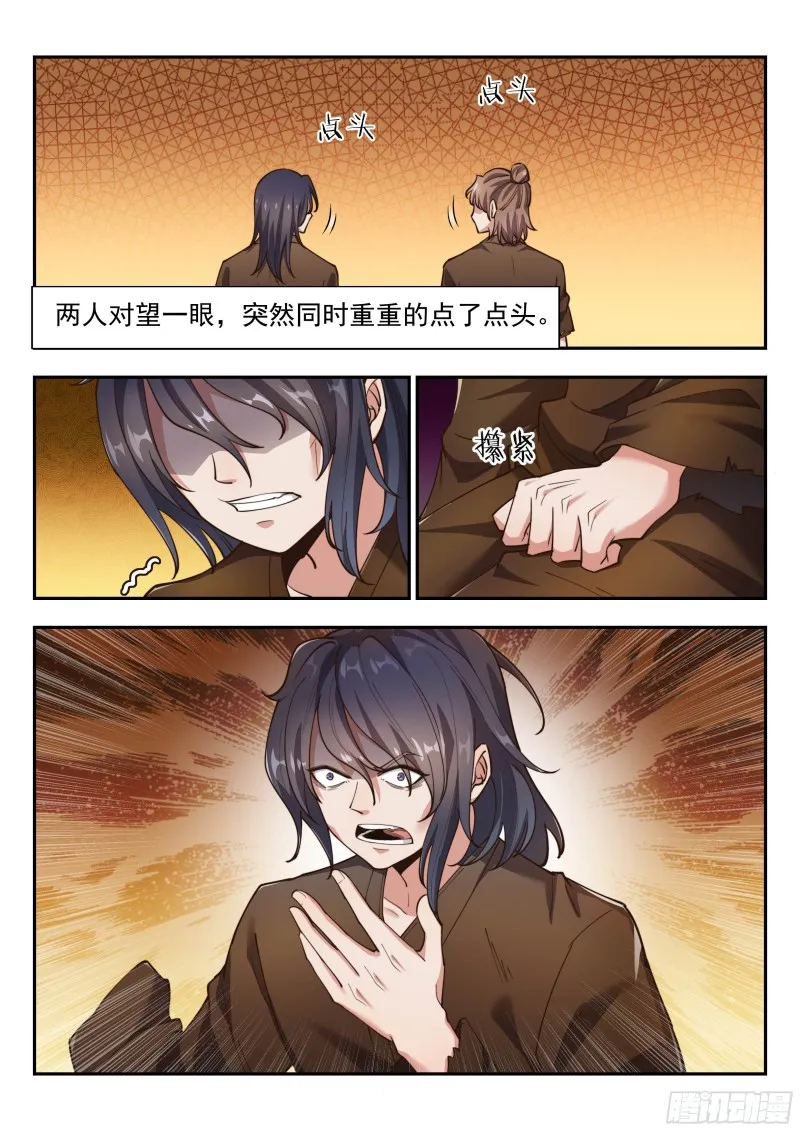 不成强者，唯死而已 第10页