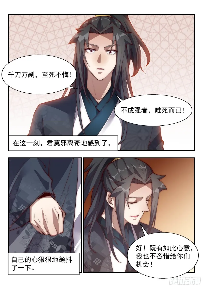 不成强者，唯死而已 第12页