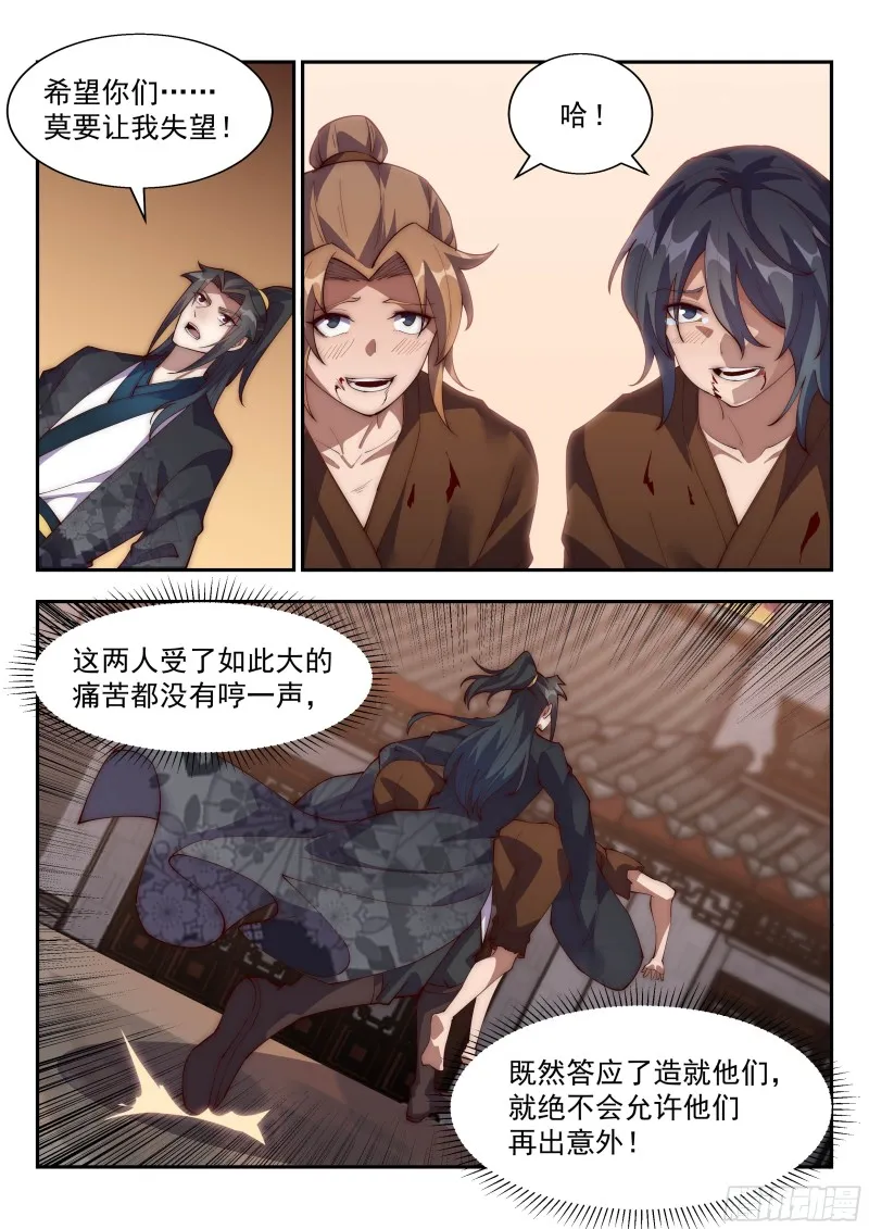 不成强者，唯死而已 第13页